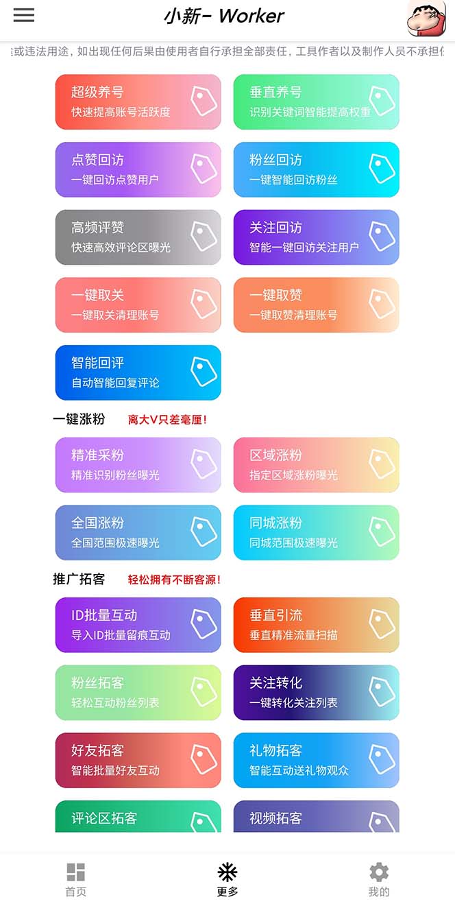 外面收费998的最新小新多平台全自动化引流拓客脚本，解放双手自动引流...