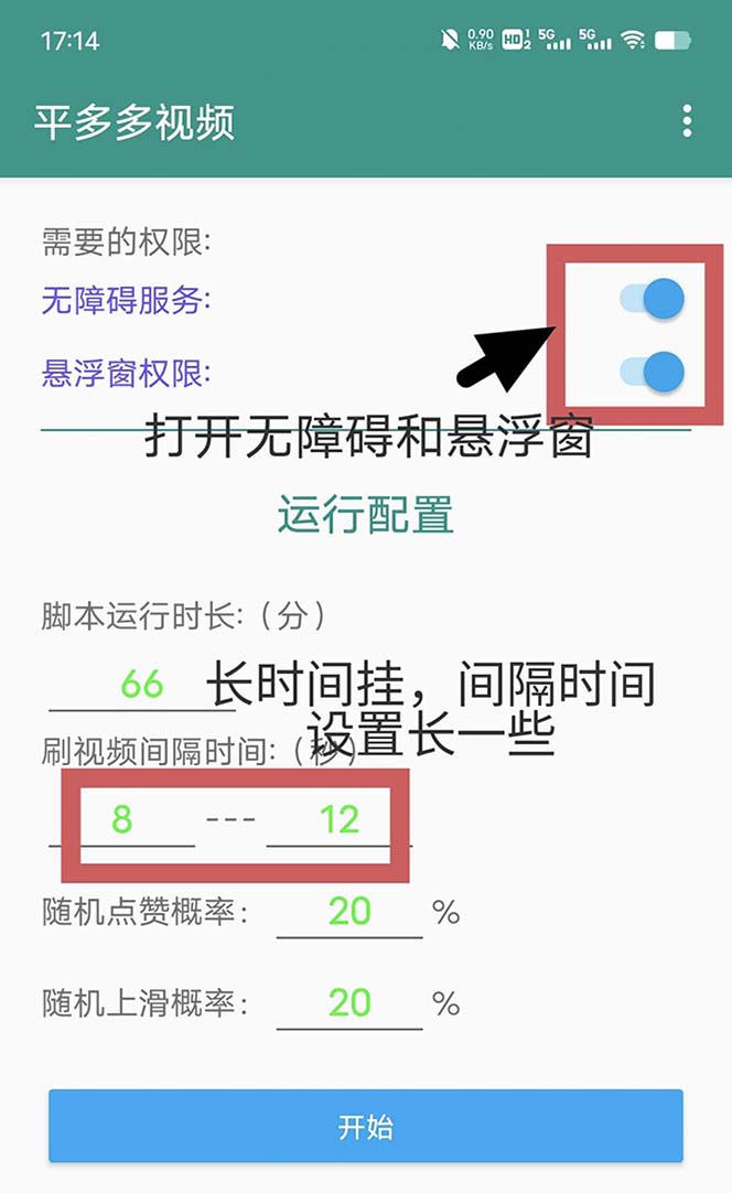 最新多多视频全自动挂机助手,一天收益5-10+【软件+教程】插图 最新多多视频全自动挂机助手,一天收益5-10+【软件+教程】