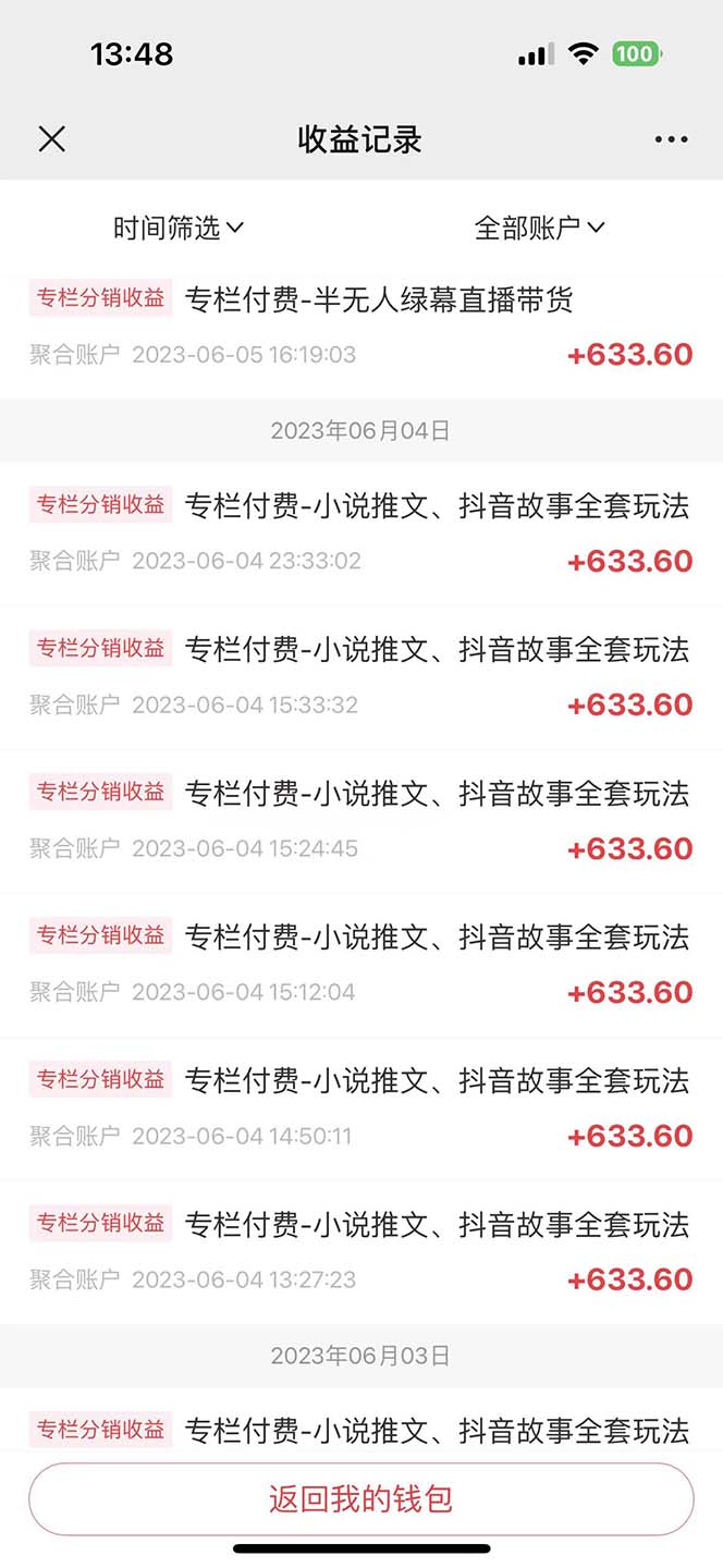 一个人如何利用微信群自动群发引流,一星期装满200个群,日入500+插图2 一个人如何利用微信群自动群发引流,一星期装满200个群,日入500+