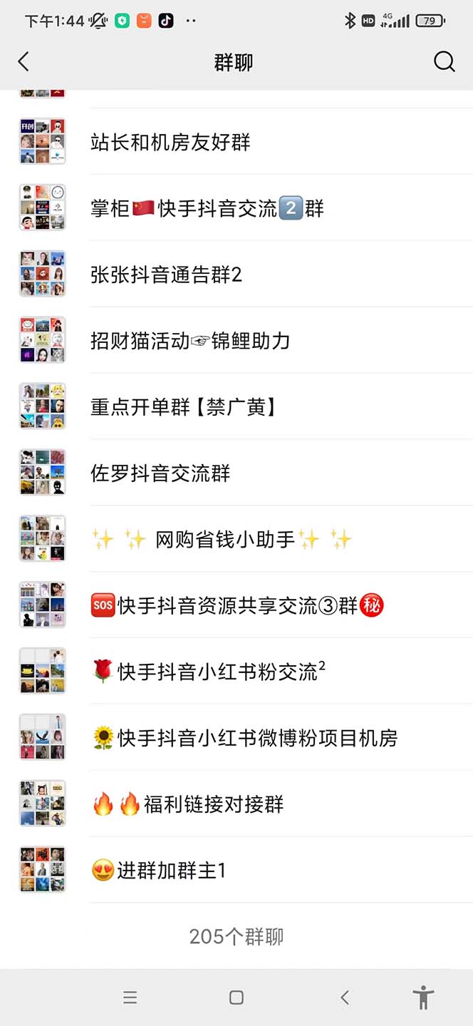 一个人如何利用微信群自动群发引流,一星期装满200个群,日入500+插图1 一个人如何利用微信群自动群发引流,一星期装满200个群,日入500+