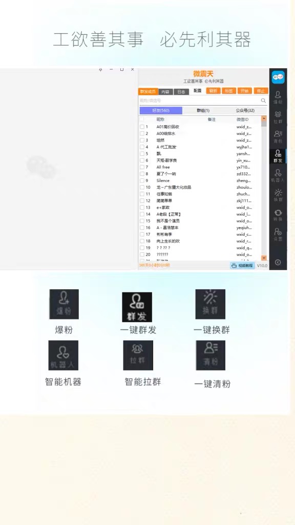 【引流必备】最新微震天PC版微信营销爆粉软件,功能齐全支持无限多开不封号插图1 【引流必备】最新微震天PC版微信营销爆粉软件,功能齐全支持无限多开不封号