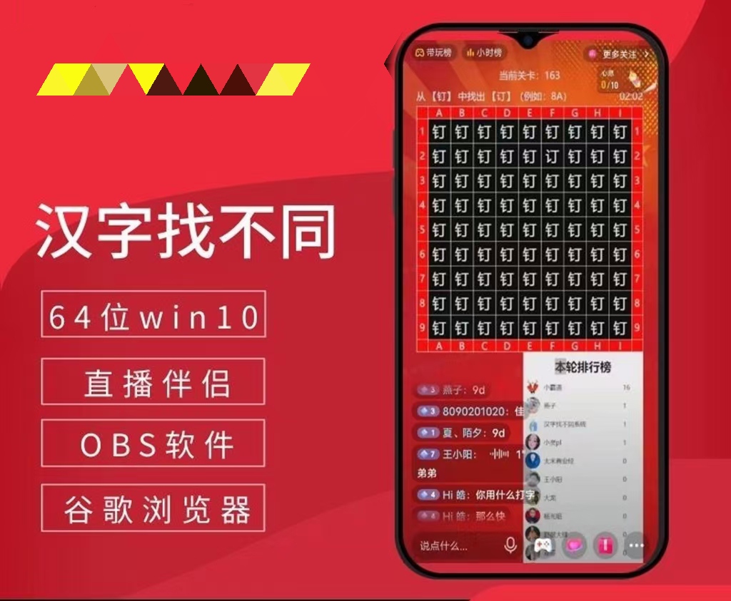 24小时挂机无人直播,抖音+视频号 汉字找不同游戏系统(视频教程+软件包)插图 24小时挂机无人直播,抖音+视频号 汉字找不同游戏系统(视频教程+软件包)