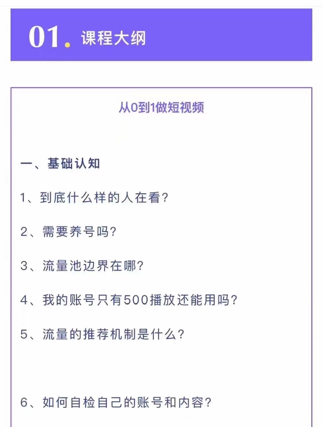 短视频营销培训实操课:教你做抖音,教你做短视频,实操辅导训练插图 短视频营销培训实操课:教你做抖音,教你做短视频,实操辅导训练
