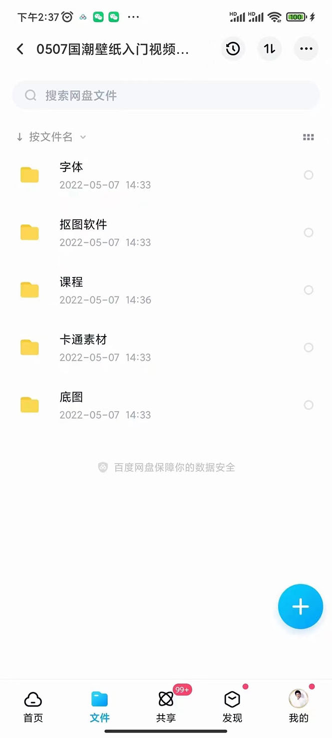 国潮壁纸变现项目：新手可操作日赚300+（素材+软件+教程）