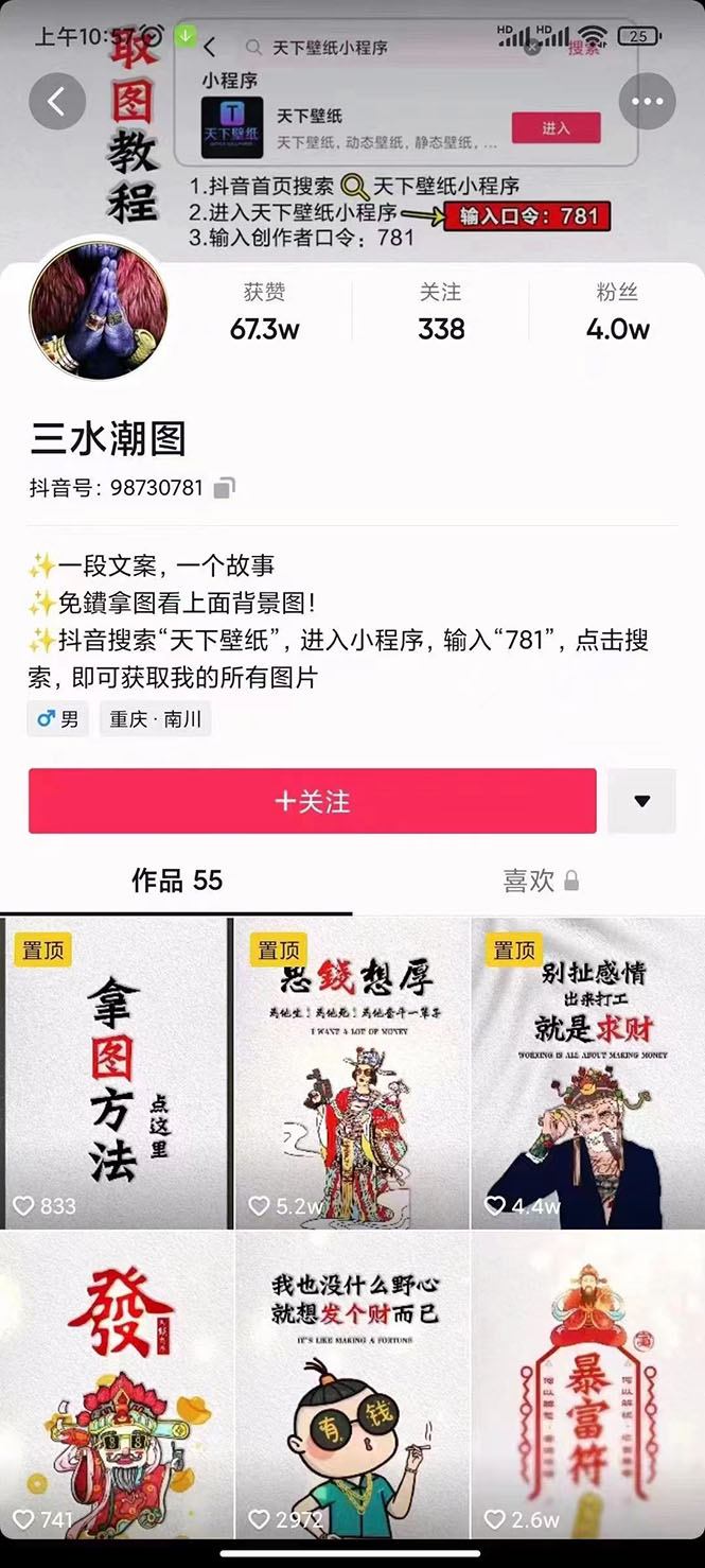 国潮壁纸变现项目：新手可操作日赚300+（素材+软件+教程）