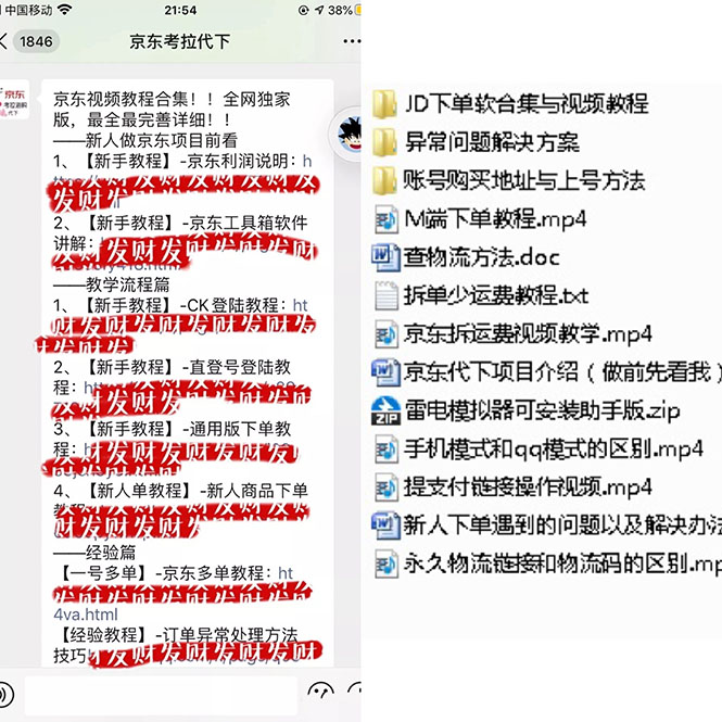 稳定长久项目京东代下批量低价撸货项目,一天至少100+【撸货脚本+教程】插图1 稳定长久项目京东代下批量低价撸货项目,一天至少100+【撸货脚本+教程】