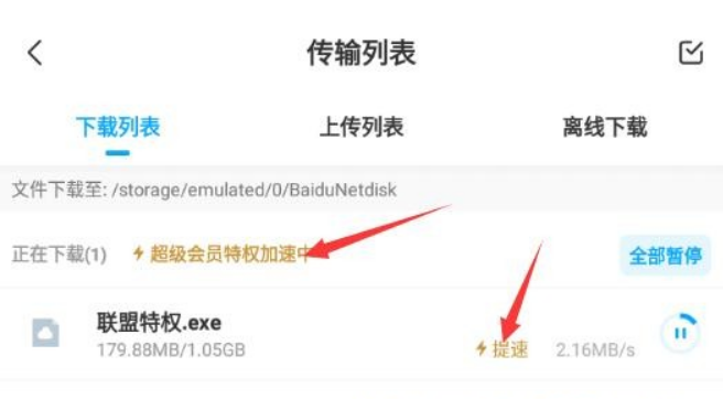 Android版+电脑版 百度网盘不限速版本/尊享SVIP下载加速插图 Android版+电脑版 百度网盘不限速版本/尊享SVIP下载加速