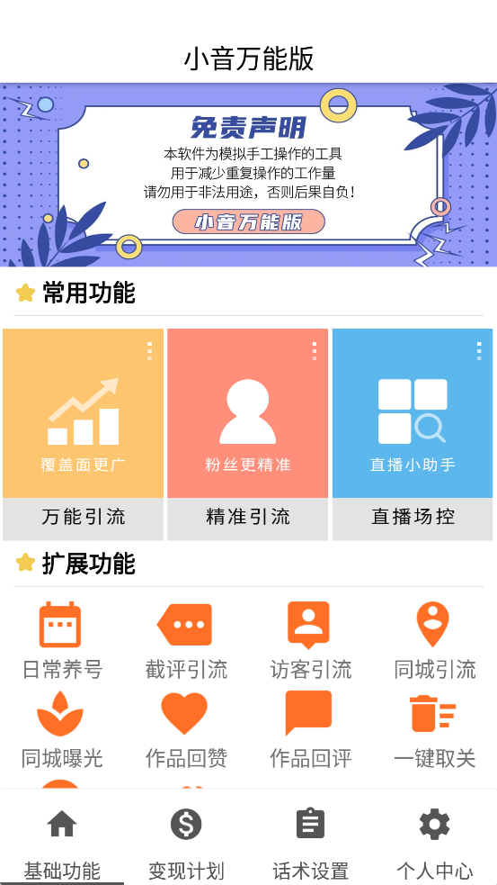 【引流精品】抖音全自动粉丝私信引流脚本，市面上功能最齐全的抖音脚本