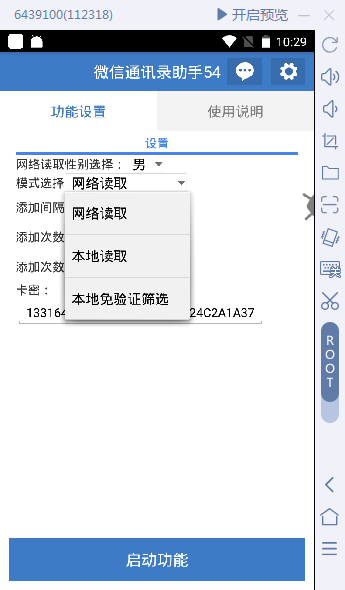 【微信引流】微信云控通讯录手机号加人脚本【永久版脚本+卡密+手机号生成】插图 【微信引流】微信云控通讯录手机号加人脚本【永久版脚本+卡密+手机号生成】