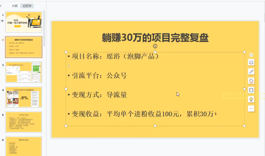 30天打造一台小型印钞机:躺赚30万的项目完整复盘(视频教程)插图 30天打造一台小型印钞机:躺赚30万的项目完整复盘(视频教程)