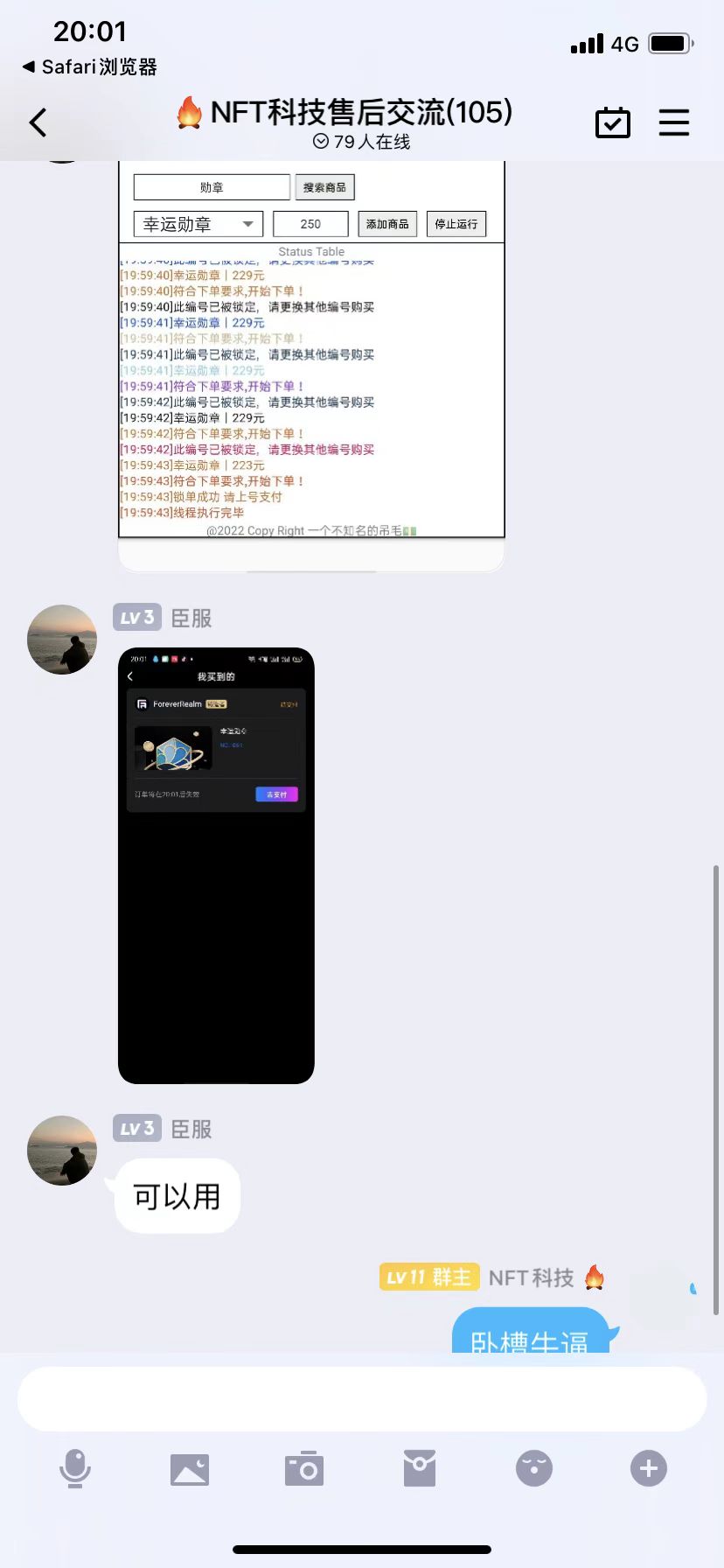 外面卖999的最新NFT科技抢购捡漏脚本合集【手机版+持续更新】插图