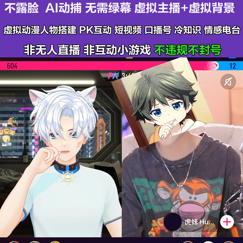 抖音直播间3D主播AI虚拟人物搭建动漫形象不露脸直播【虚拟直播脚本+教程】插图7