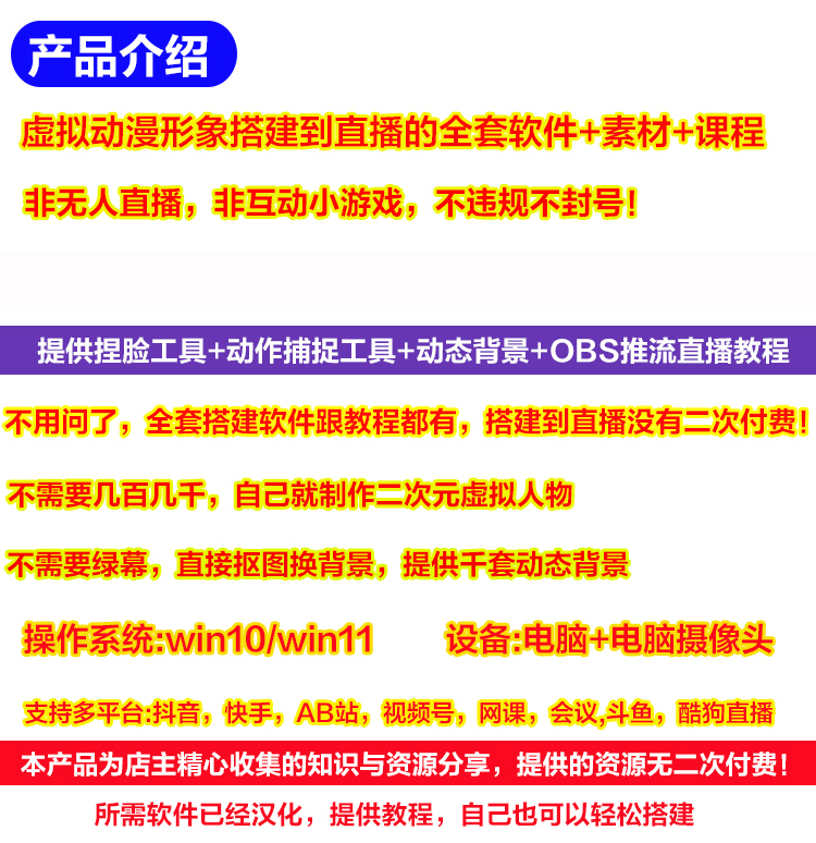 抖音直播间3D主播AI虚拟人物搭建动漫形象不露脸直播【虚拟直播脚本+教程】插图2