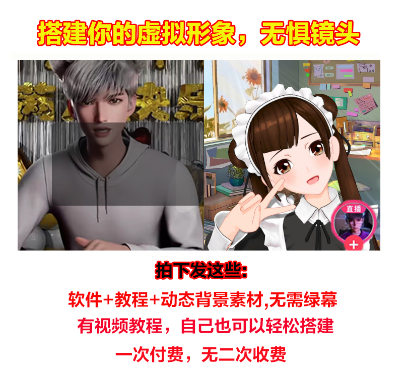 抖音直播间3D主播AI虚拟人物搭建动漫形象不露脸直播【虚拟直播脚本+教程】插图9