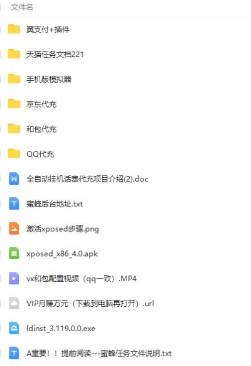 外面卖5980的最新话费代充项目 号称日赚600+提现秒到账(免费送教程+工具)插图3 外面卖5980的最新话费代充项目 号称日赚600+提现秒到账(免费送教程+工具)