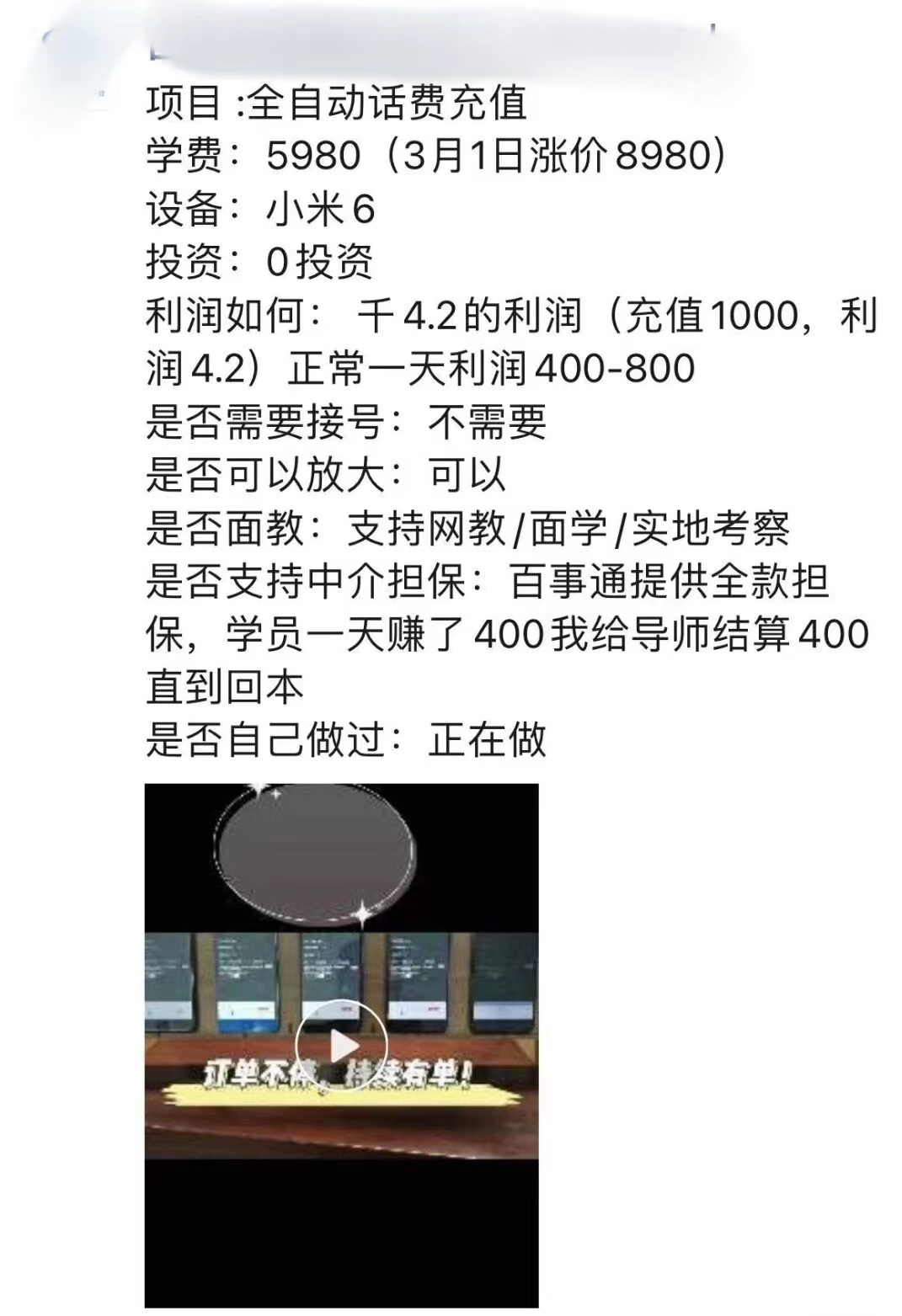 外面卖5980的最新话费代充项目 号称日赚600+提现秒到账(免费送教程+工具)插图 外面卖5980的最新话费代充项目 号称日赚600+提现秒到账(免费送教程+工具)