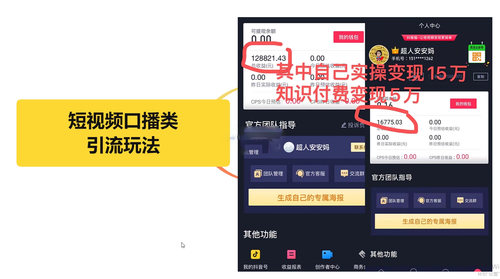 短视频引流口播号,会说话就能引流,一年收益20W(价值1888元)插图 短视频引流口播号,会说话就能引流,一年收益20W(价值1888元)