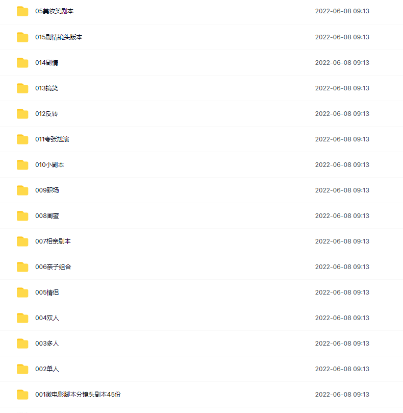 精品素材分享：剧本脚本+段子-语录-独白，不用到处找素材了