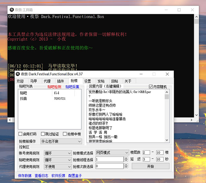 最新版贴吧顶贴机–协议版脚本【永久版脚本+详细操作教程】插图 最新版贴吧顶贴机--协议版脚本【永久版脚本+详细操作教程】