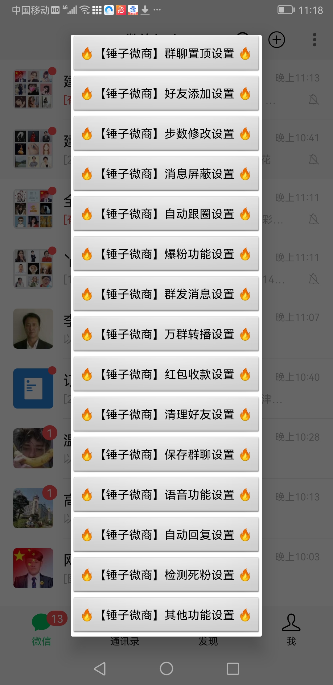 微商微信多开,营销转发跟圈跟随密友防撤回软件【安卓手机,永久版】插图 微商微信多开,营销转发跟圈跟随密友防撤回软件【安卓手机,永久版】