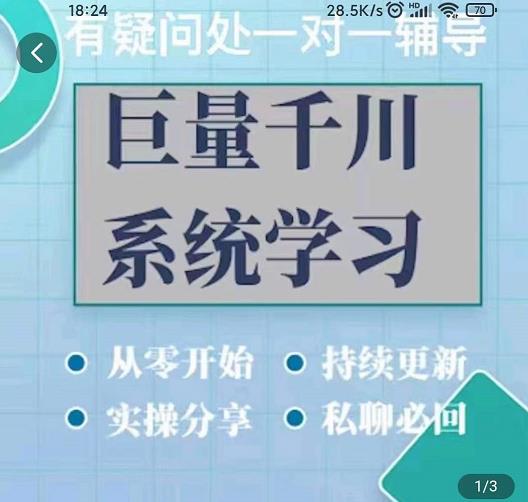巨量千川图文账号:暴力起号实操、账户维护、技巧实操经验总结与分享插图 巨量千川图文账号:暴力起号实操、账户维护、技巧实操经验总结与分享