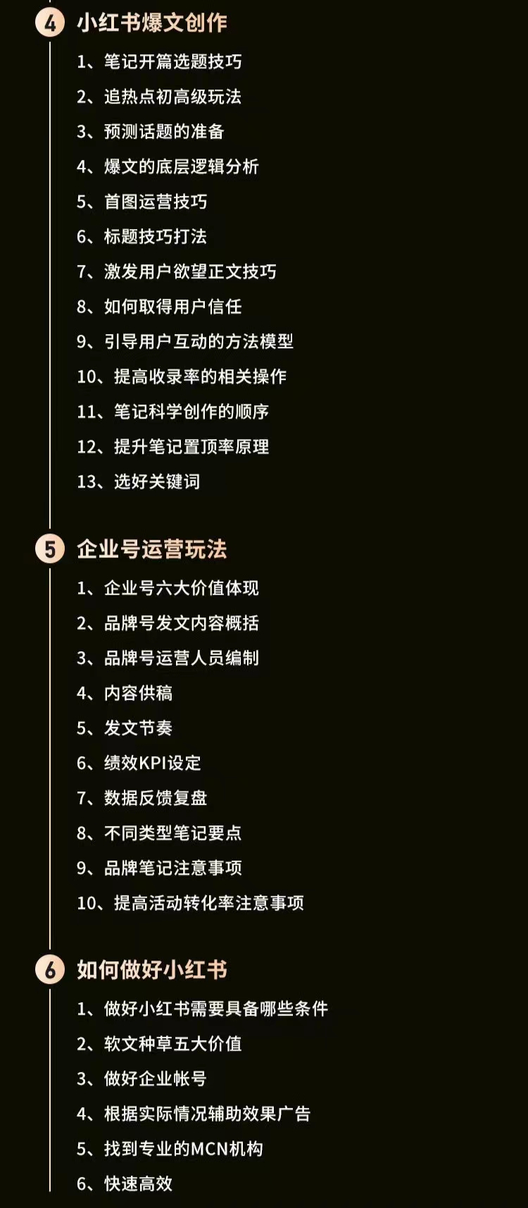 小红书穿透式营销收割攻略+防踩坑+推广+引爆流量+爆文创作等等！