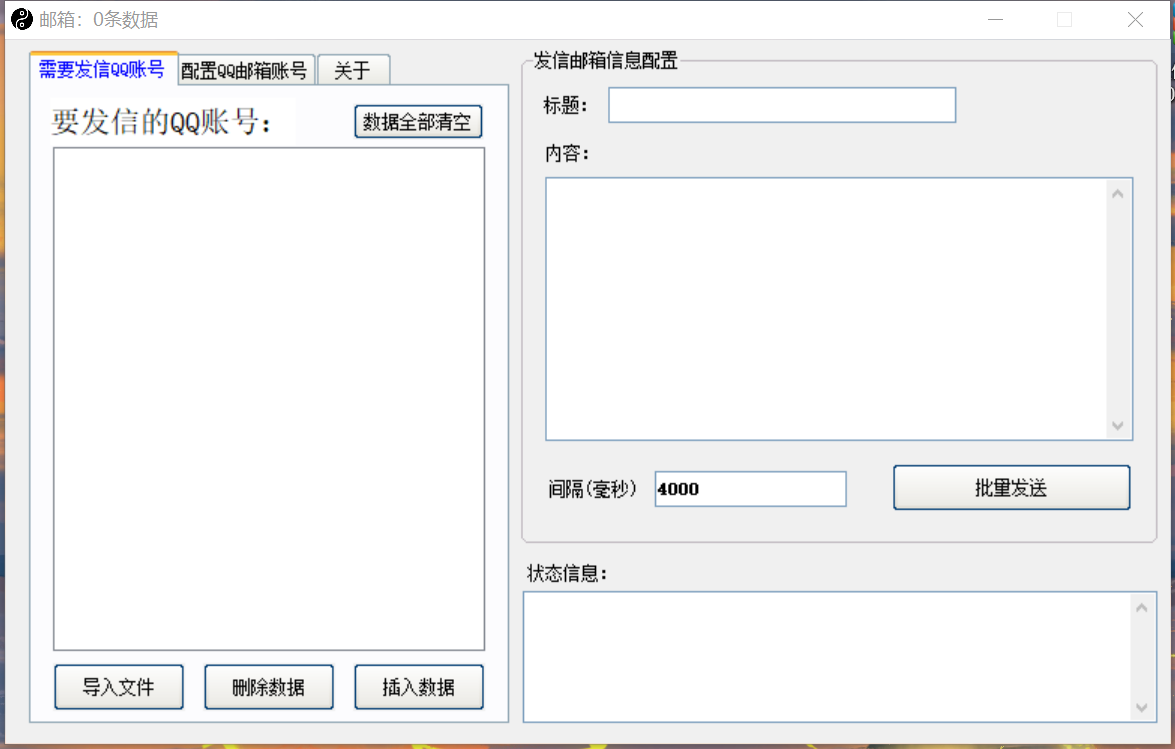 最新版QQ邮箱群发器协议版脚本,日发10W条,每单赚500-700元【永久版】插图 最新版QQ邮箱群发器协议版脚本,日发10W条,每单赚500-700元【永久版】