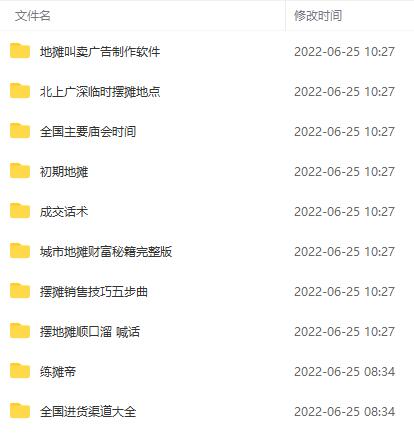 (2956期)全国各地行业小本摆地摊教程创业夜市顺口溜选址经验教程课,价值上千元