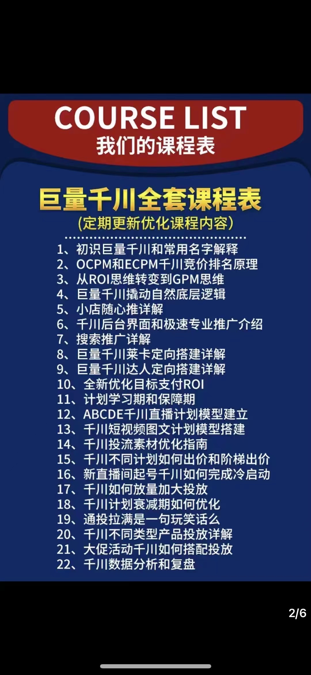 铁甲有好招·巨量千川进阶课，零基础到精通，没有废话，实操落地