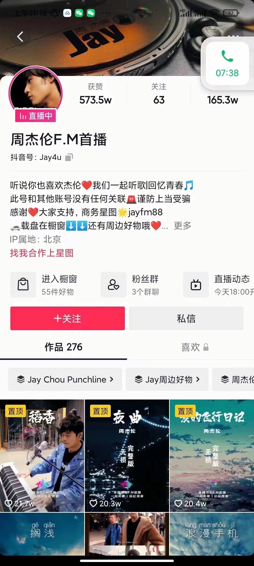 音乐号无人直播：对标抖音号:周杰伦.FM（ 详细教程+软件+素材）