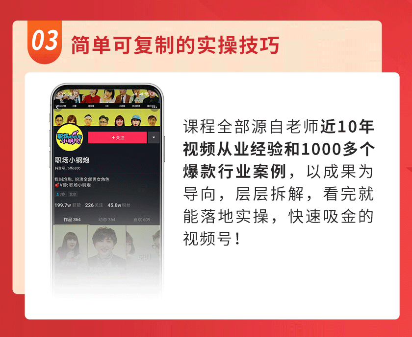 视频上镜实操课:带你0基础演出吸金爆款,赚钱主播如何月入10W+插图4 视频上镜实操课:带你0基础演出吸金爆款,赚钱主播如何月入10W+