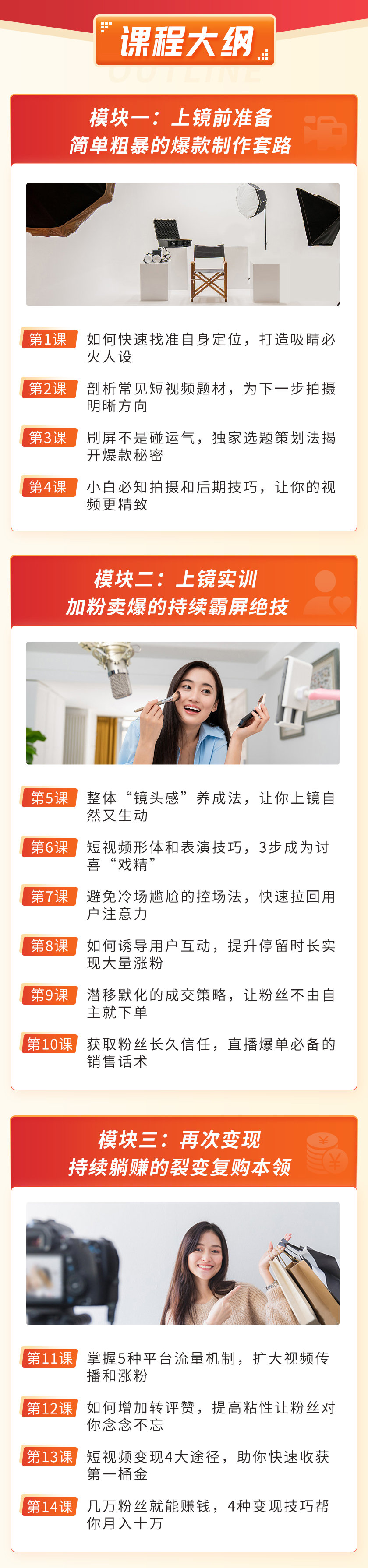 视频上镜实操课:带你0基础演出吸金爆款,赚钱主播如何月入10W+插图1 视频上镜实操课:带你0基础演出吸金爆款,赚钱主播如何月入10W+