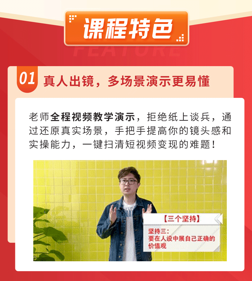 视频上镜实操课:带你0基础演出吸金爆款,赚钱主播如何月入10W+插图2 视频上镜实操课:带你0基础演出吸金爆款,赚钱主播如何月入10W+