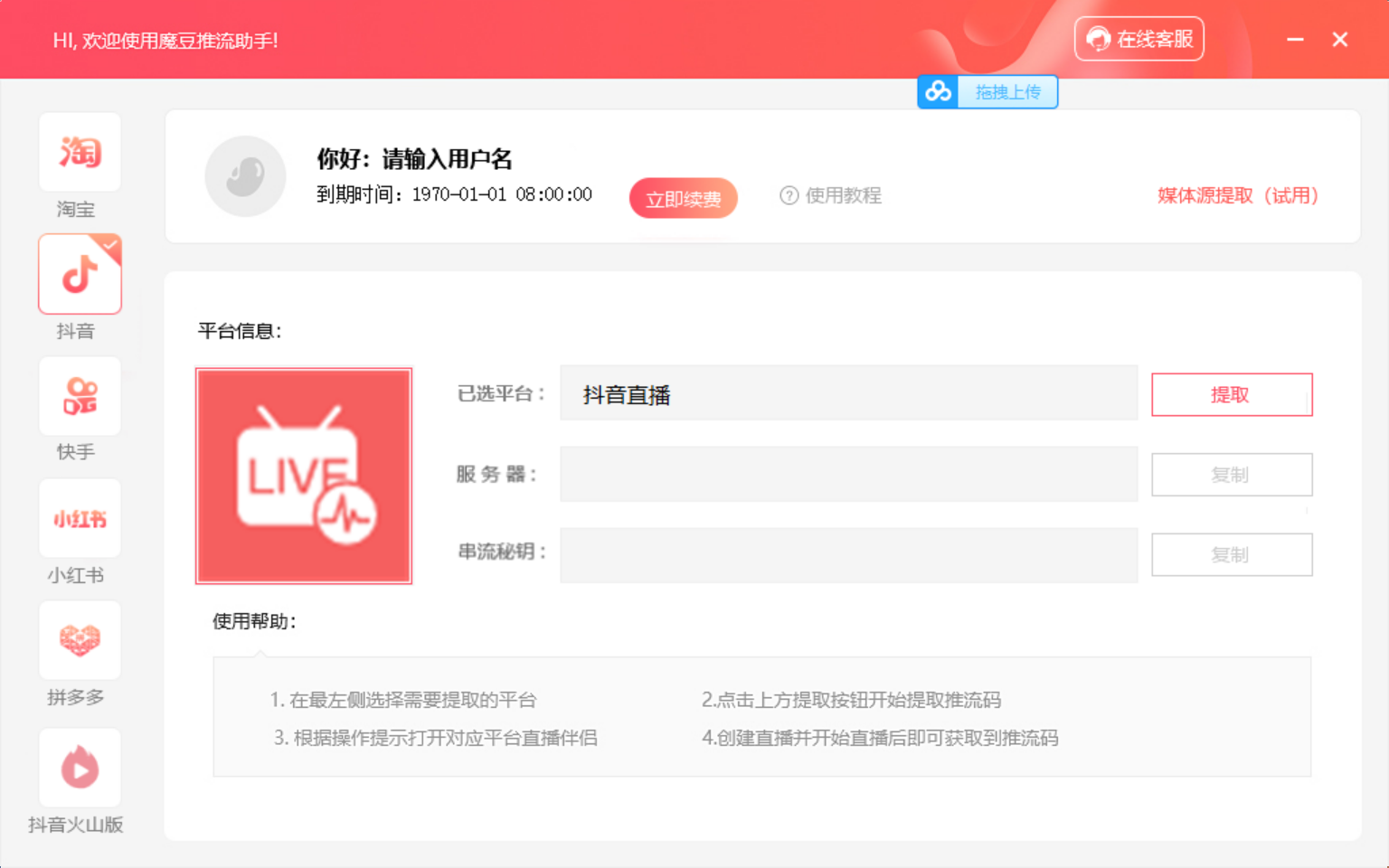 【推流脚本】抖音0粉开播软件/某豆多平台直播推流助手V3.71高级永久版插图 【推流脚本】抖音0粉开播软件/某豆多平台直播推流助手V3.71高级永久版