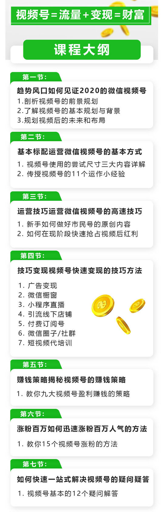 玩转微信视频号赚钱:小白变大咖 涨粉百万 实现快速变现1000万的现金流插图 玩转微信视频号赚钱:小白变大咖 涨粉百万 实现快速变现1000万的现金流