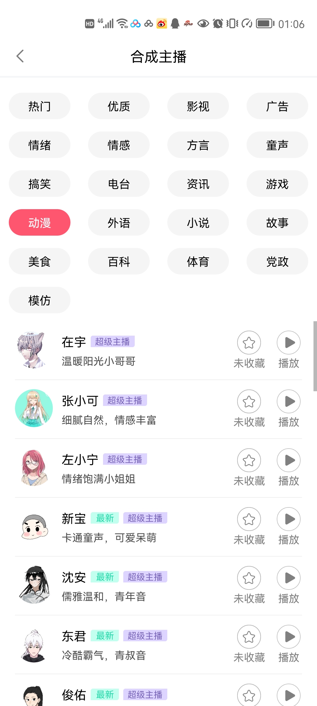 分享两款实用软件:配音神器+录音转文字,永久会员,玩抖音必备!插图 分享两款实用软件:配音神器+录音转文字,永久会员,玩抖音必备!