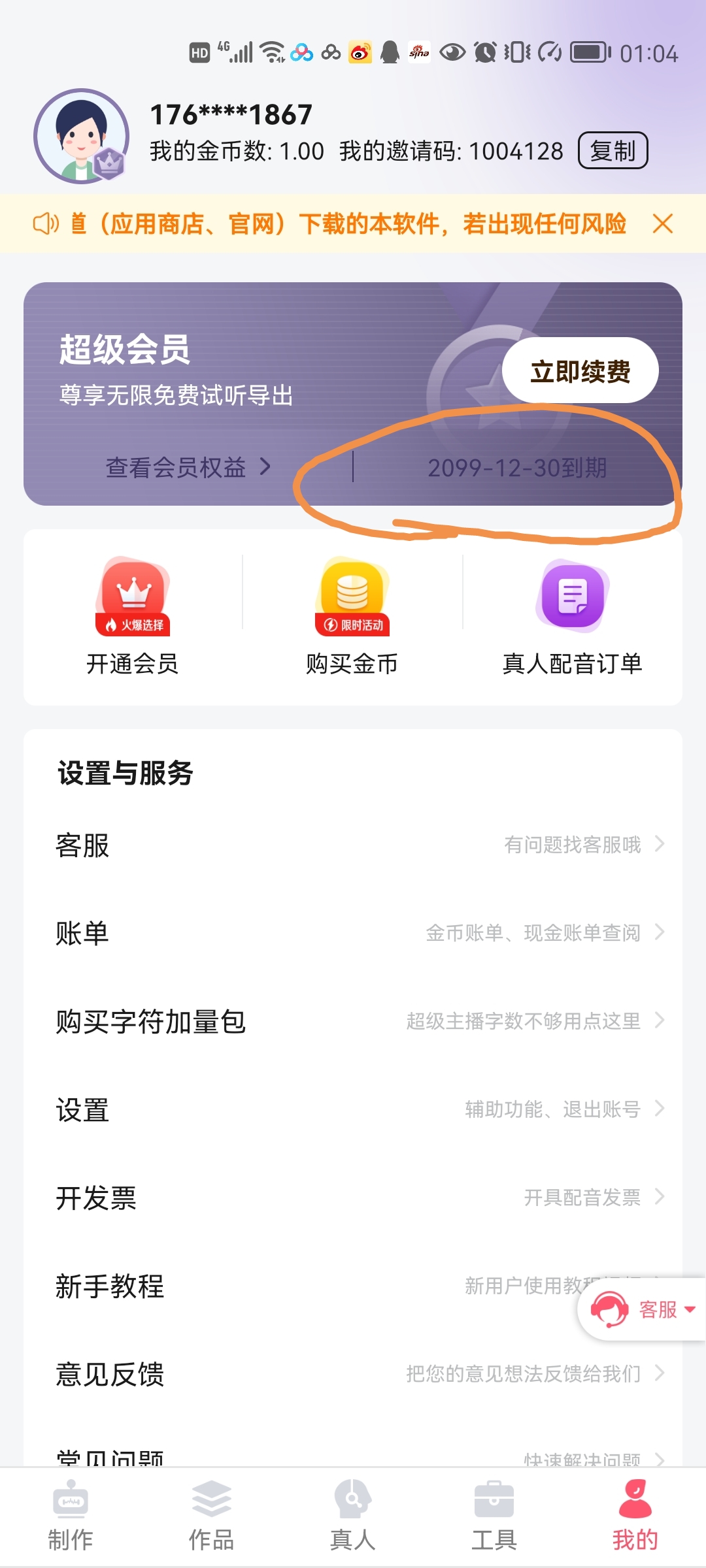 分享两款实用软件:配音神器+录音转文字,永久会员,玩抖音必备!插图1 分享两款实用软件:配音神器+录音转文字,永久会员,玩抖音必备!