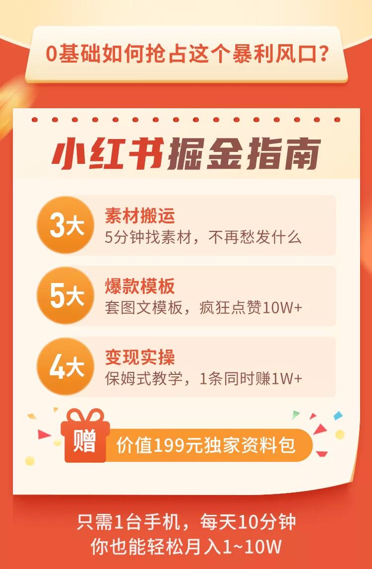 《2022小红书变现》内训课程:0文笔0粉丝月入1W+手把手带你玩赚小红书插图5 《2022小红书变现》内训课程:0文笔0粉丝月入1W+手把手带你玩赚小红书