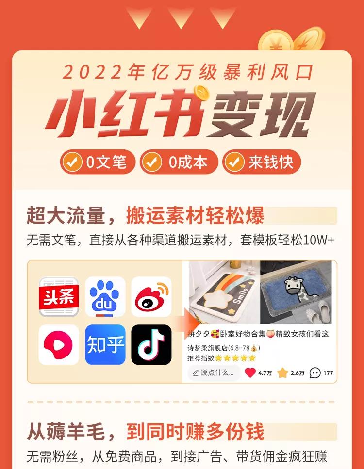 《2022小红书变现》内训课程:0文笔0粉丝月入1W+手把手带你玩赚小红书插图2 《2022小红书变现》内训课程:0文笔0粉丝月入1W+手把手带你玩赚小红书