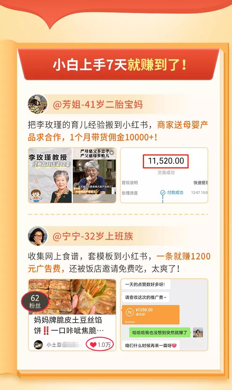 《2022小红书变现》内训课程:0文笔0粉丝月入1W+手把手带你玩赚小红书插图4 《2022小红书变现》内训课程:0文笔0粉丝月入1W+手把手带你玩赚小红书