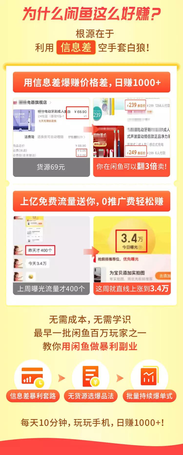 【0成本玩赚闲鱼无货源】小白一部手机可操作,半小时赚1000+暴利玩法插图2 【0成本玩赚闲鱼无货源】小白一部手机可操作,半小时赚1000+暴利玩法