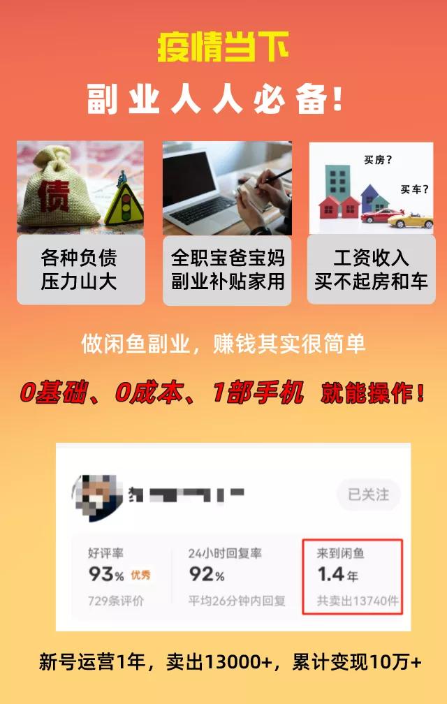 普通人操作的《闲鱼副业项目》新号起步实操4天出40单,变现12000+插图 普通人操作的《闲鱼副业项目》新号起步实操4天出40单,变现12000+
