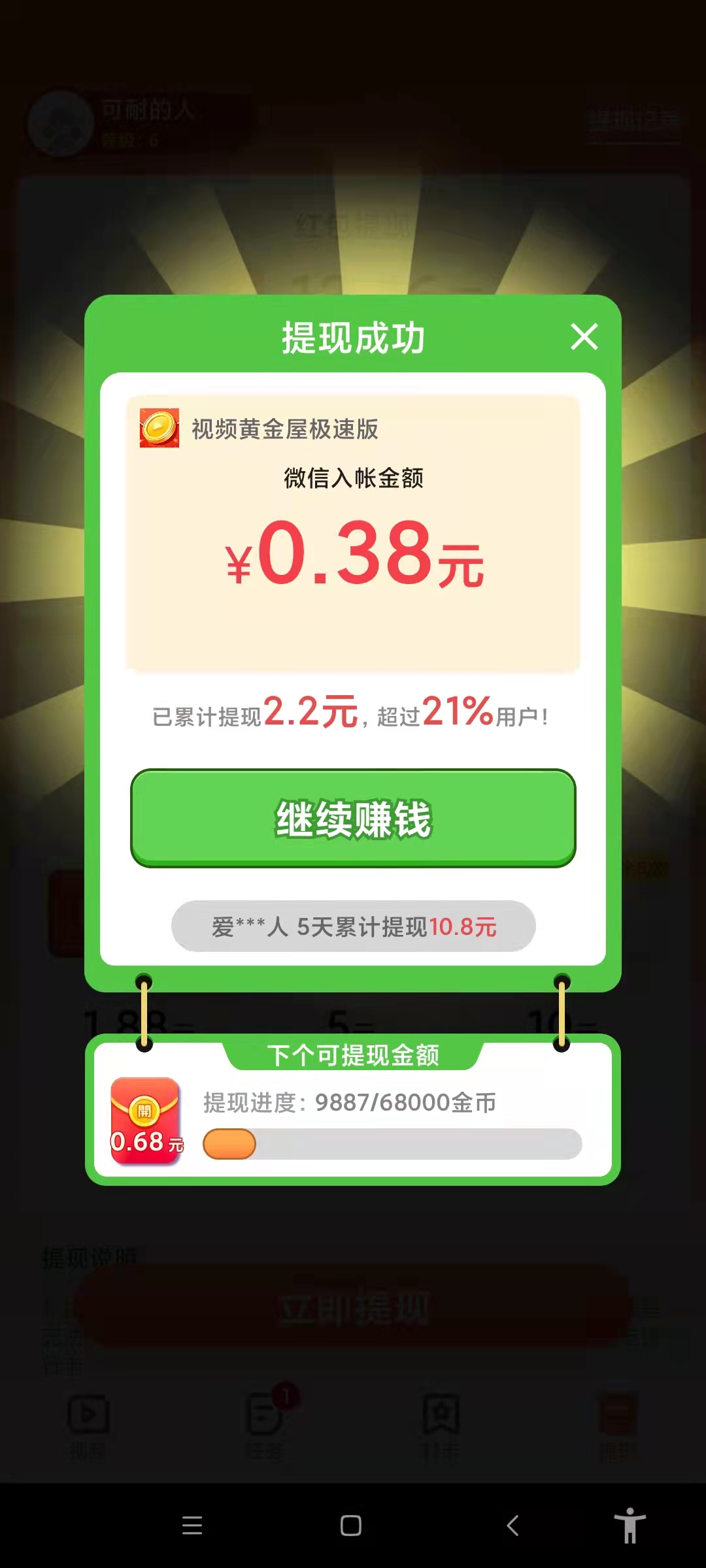 视频黄金屋半自动挂机低保项目，单号日入5-10+，提现秒到账【脚本+教程】