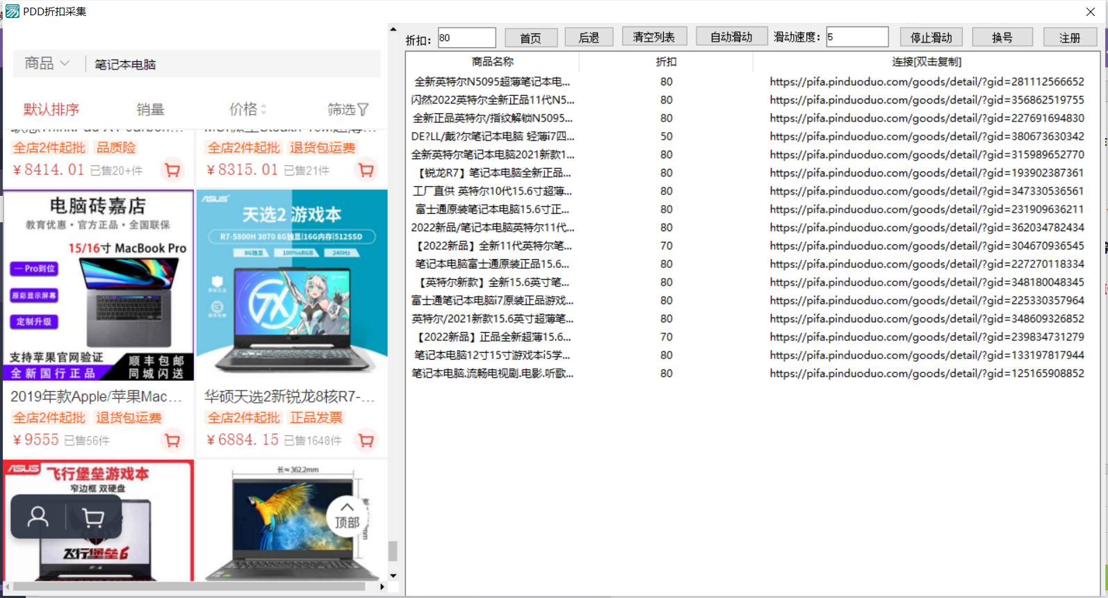 拼多多折扣商品采集器,一折赔付项目,最新版本采集软件+教程插图1 拼多多折扣商品采集器,一折赔付项目,最新版本采集软件+教程
