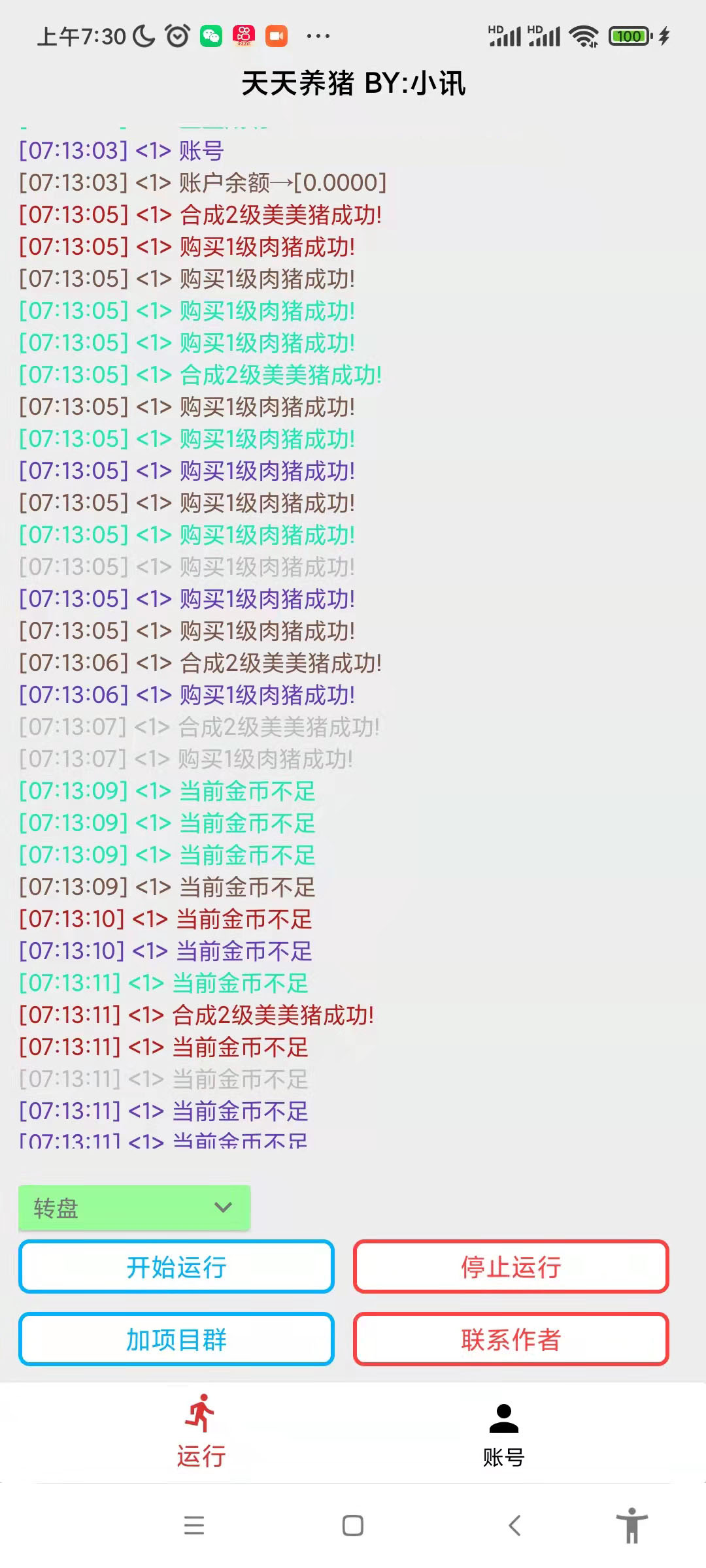 最新天天养猪全自动挂机项目，外面号称单号一天500+【协议版挂机脚本】