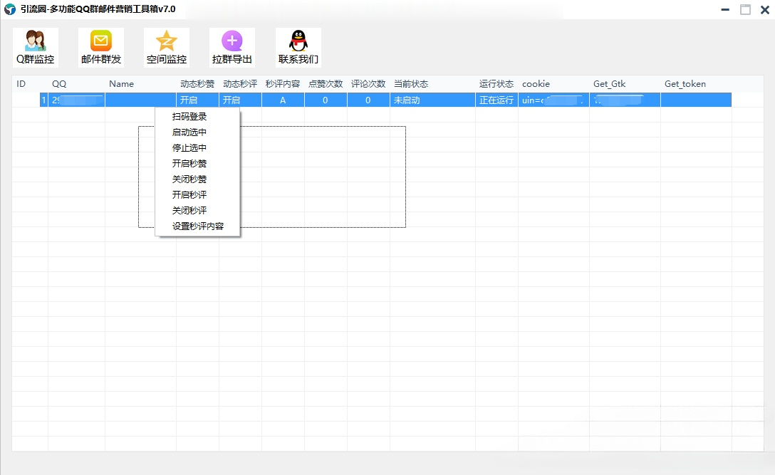 引流圈-多功能QQ群邮件营销工具箱v7.0高级版插图2 引流圈-多功能QQ群邮件营销工具箱v7.0高级版