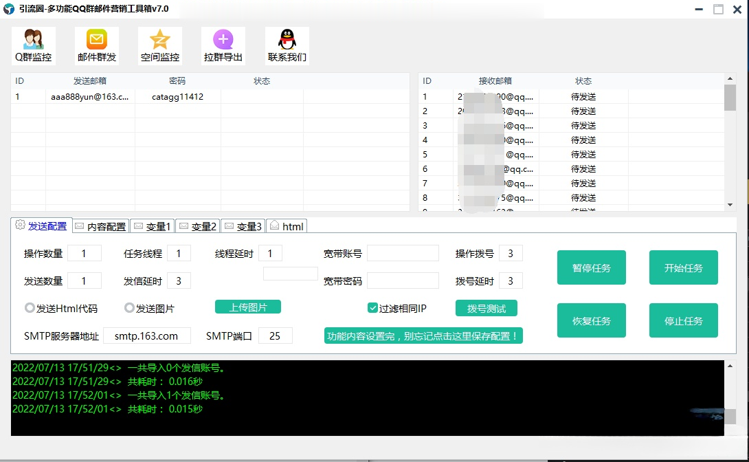 引流圈-多功能QQ群邮件营销工具箱v7.0高级版插图4 引流圈-多功能QQ群邮件营销工具箱v7.0高级版