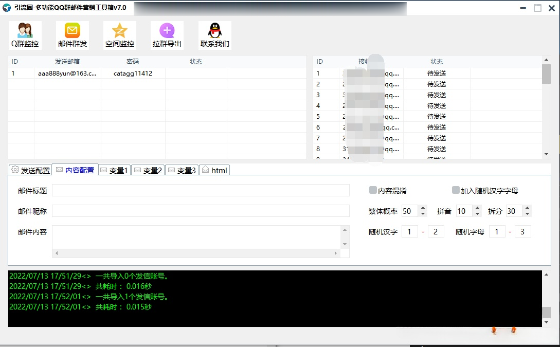 引流圈-多功能QQ群邮件营销工具箱v7.0高级版插图3 引流圈-多功能QQ群邮件营销工具箱v7.0高级版