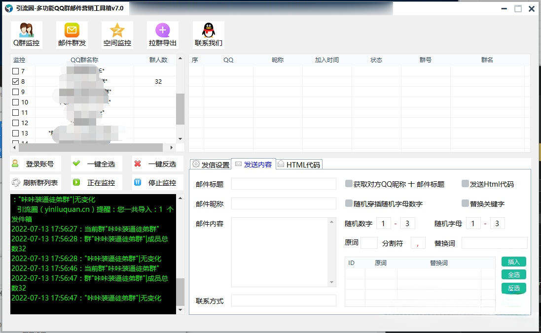 引流圈-多功能QQ群邮件营销工具箱v7.0高级版插图 引流圈-多功能QQ群邮件营销工具箱v7.0高级版
