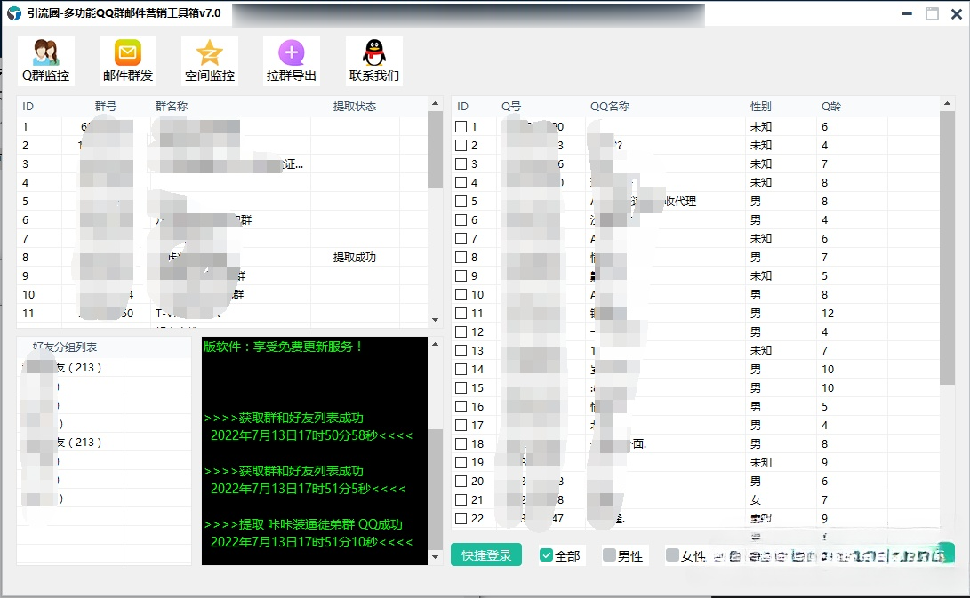 引流圈-多功能QQ群邮件营销工具箱v7.0高级版插图1 引流圈-多功能QQ群邮件营销工具箱v7.0高级版